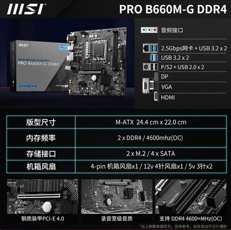 MSI 微星PRO H610M G主板B660M G DDR4带5V ARGB接口支持I512400F 虎窝淘