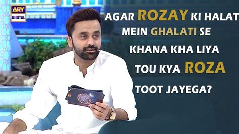 Agar Rozay Ki Halat Mien Ghalati Se Khana Kha Liya Tou Kya Roza Toot