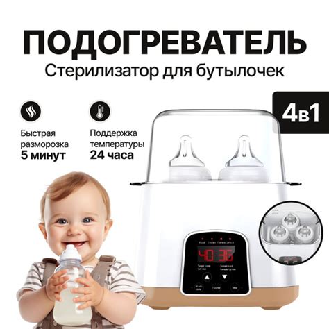 Подогреватель стерилизатор для детских бутылочек и сосок, 4 режима ...