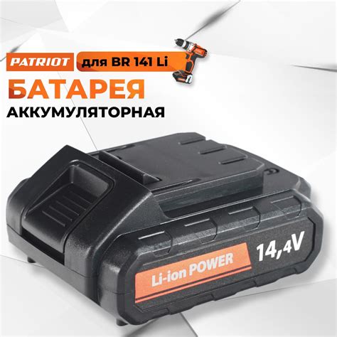 Аккумуляторная батарея для шуруповерта PATRIOT PB BR 141 Li-ion 2.0Ah ...