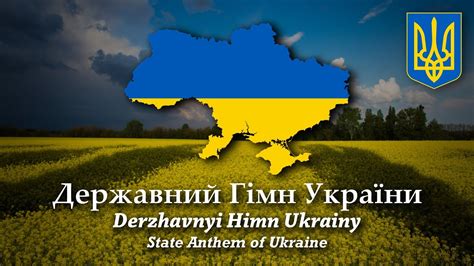 National Anthem Ukraine Державний Гімн України Youtube