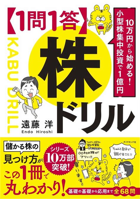 【お金を増やす】200万円台の元手を1代で44兆円にまで増やした“驚異の投資家” 10万円から始める 小型株集中投資で1億円 【1問1答