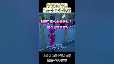 天空おじさん 仕返しwおじさんを汚い扱いをしたフレンドの末路 Skybase 2022年9月24日 天空おじさんフォートナイトの切り抜き