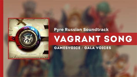 Vagrant Song на русском Песнь Бродяги Pyre Russian Soundtrack YouTube