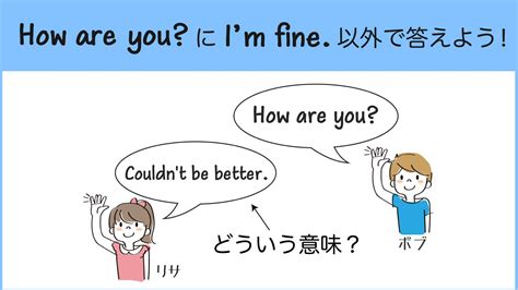 「how Are You」←「i M Fine」以外で答えられますか？【クイズ】