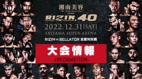 Rizin40 大晦日 出場選手の入場曲まとめ 20221231 さいたまスーパーアリーナ こつブロ！