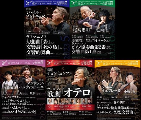 【未使用】東京フィルハーモニー交響楽団 2023シーズン定期演奏会s席1枚 連番あり 複数枚数対応の落札情報詳細 ヤフオク落札価格検索