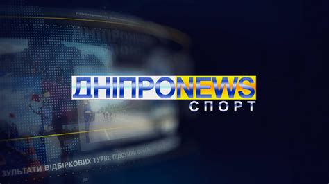 Новини спорту від Дніпро NEWS / 14 липня 2023 року - YouTube