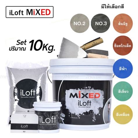 HOT iLoft MIXED ปนลอฟทขดมนสำเรจรป เลอกสได ใชงานงาย อปกรณครบในกลองเดยว ปรมาณ