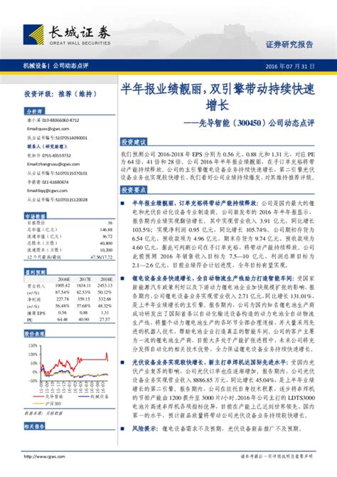 公司动态点评：半年报业绩靓丽，双引擎带动持续快速增长