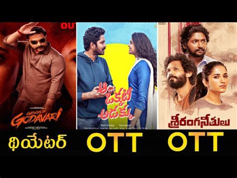 This Week Release Telugu Movies List AA Okkati Adakku Ott Release Date