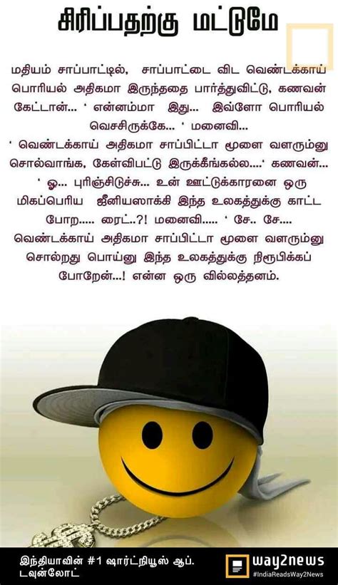 👍👍👍 Tamil Jokes Laughing Jokes Very Funny Jokes