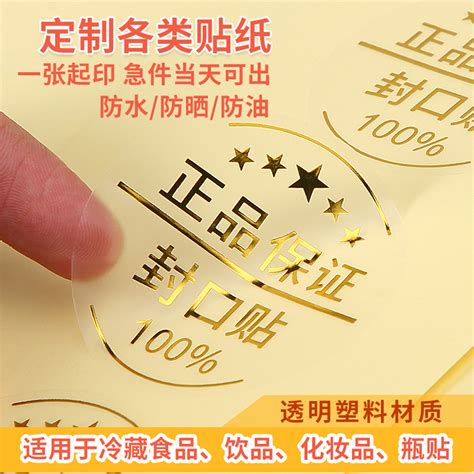 透明不干胶定做二维码贴纸pvc商标签定制烫金logo防水广告贴印刷虎窝淘