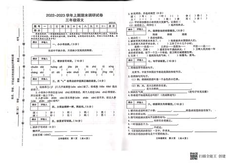 河南省新乡市卫辉市2022 2023学年三年级上学期期末语文试题（pdf版，无答案） 21世纪教育网