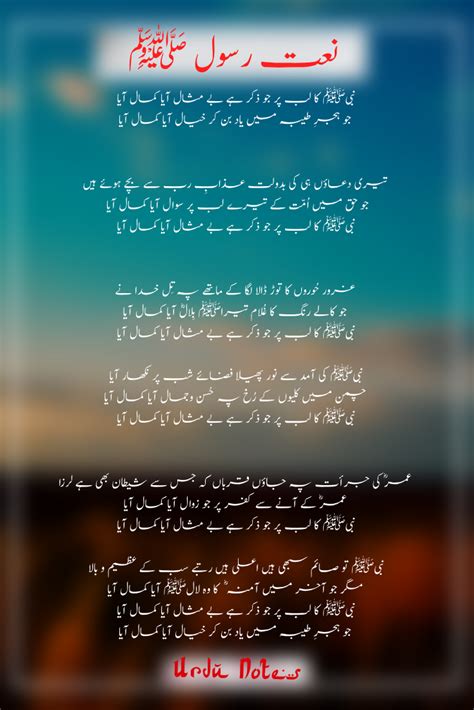 Nabi Ka Lab Par Jo Zikr Hai Lyrics In Urdu Urdu Notes نبی کا لب پر