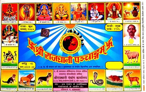 Shri Rajdhani Panchangam 2023 24 Vikram Samvat 2079 80 Buy Shri