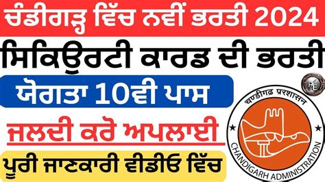 Chandigarh New Job Vacancy 2024 Security Guard Recruitment 2024 New Job