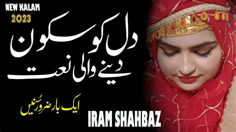 Amina Day Ladlay Da Sehra Parhna NAAT SHARIF IRAM SHAHBAZ 2023