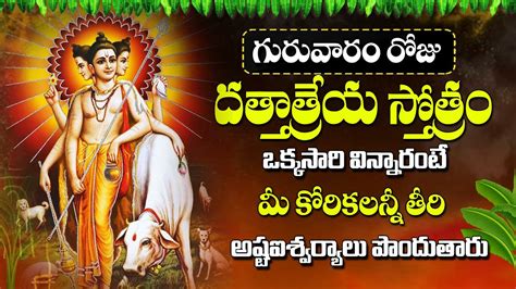 Dattatreya Stotram Dattatreya Swamy Devotional Songs Telugu Bhakthi