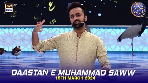 Daastan E Muhammad SAWW Waseem Badami 18 March 2024 Shan E Iftar