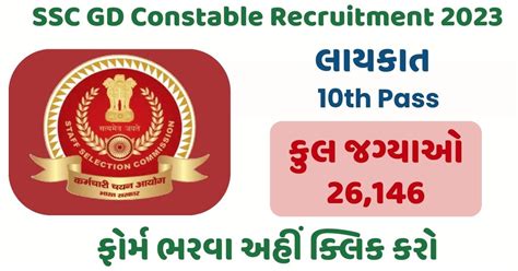 Ssc Gd Constable Recruitment 2023