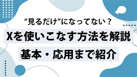 【2024年最新】x（旧twitter）で稼ぐ9つの方法とその仕組みを徹底解説｜seoタイムズ