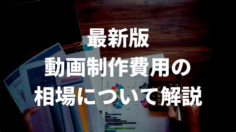 イメージ動画とは？効果的な活用シーンやメリット、制作事例を解説！ 動画制作・映像制作なら株式会社lumii