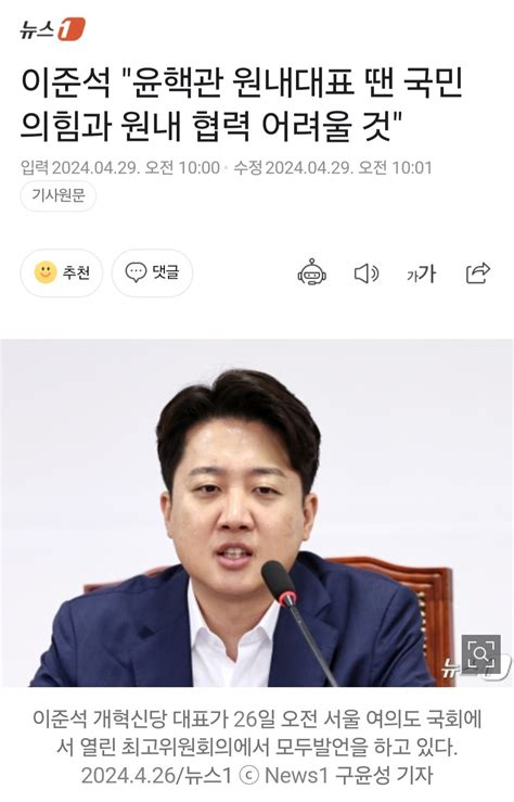 이준석 윤핵관 원내대표 땐 국민의힘과 원내 협력 어려울 것 정치시사 에펨코리아