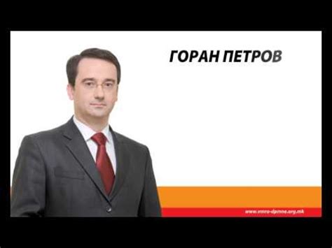 За Велес Горан Петров (Локални избори 2009) - YouTube