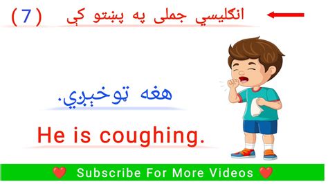 English Sentences Full Course In Pashto Language English In