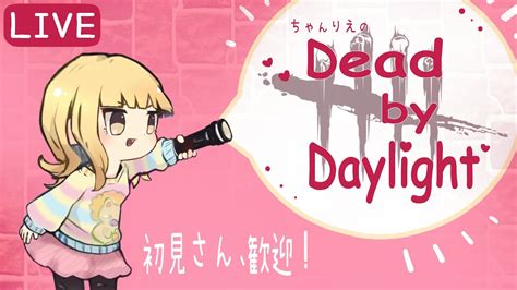 【dbd Pc 】参加 セーブル70周～イベント最終日！ デドバ Dead By Daylight [初見さん歓迎]女性配信 Youtube