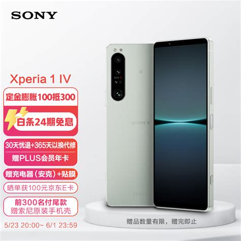 索尼SONYXperia 1 IV 5G旗舰手机 高速三摄 85 125mm光学变焦 无打孔4K OLED屏 12GB 256GB 冰雾白