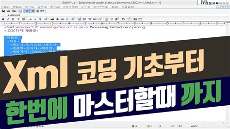 Xml 강의 기초부터 실습 위주의 교육 Youtube