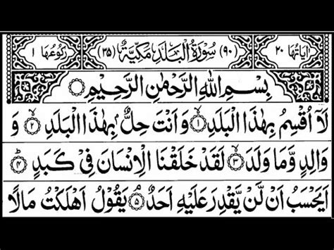 Surah Al Balad The City Full With Arabic Text