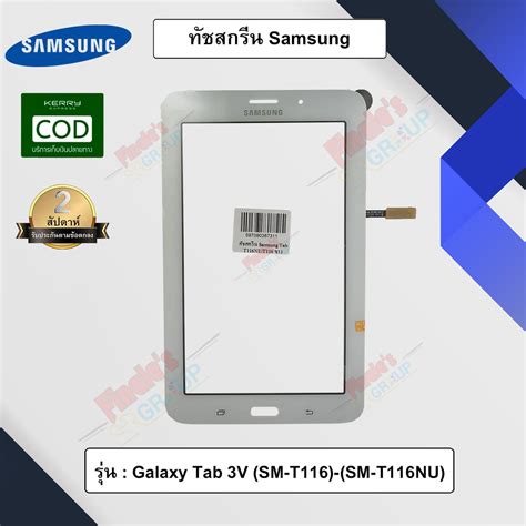 โทรศพทมอถอ อะไหลแทบเลต จอทชสกรน รน Samsung Galaxy Tab 3V SM