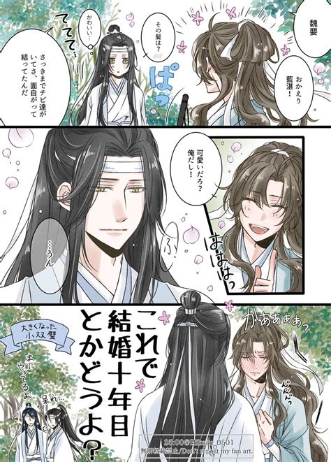 忘羨「ある日の姑蘇藍魏嬰続き忘羨 」綛倉 光🍑人生色々の漫画