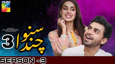 Suno Chanda Season 3 Coming Soon Farnham Saeed Iqra Aziz Hum Tv