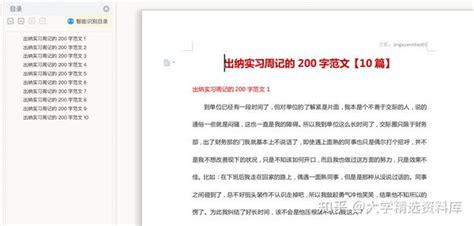 出纳实习周记的200字范文10篇 知乎