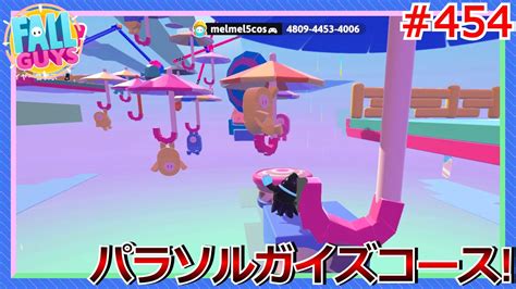 【fallguys】ガイズくんがぶら下がってるパラソルを渡るコースが超可愛い！【フォールガイズ】【クリエイティブ】 Youtube