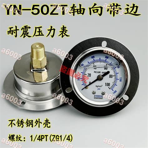 新品特惠＃壓力錶yn 50zt軸向帶邊耐震壓力表油壓液壓氣壓水壓面板式不銹鋼抗震＃a6003 蝦皮購物