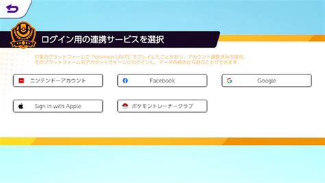 ポケモンユナイト、スマホとスイッチのセーブデータ共有が可能。ただし連携の操作を ポケモンメモ