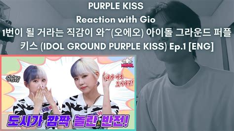 PURPLE KISS Reaction with Gio 1번이 될 거라는 직감이 와 오에오 아이돌 그라운드 퍼플키스 IDOL