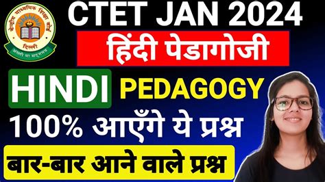 Ctet Jan 2024 हिंदी पेडागोजी Ctet Hindi Pedagogy Hindi Pedagogy