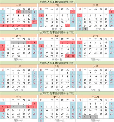 2025年行事曆 人事行政局民國114年｜搶先規劃covid後疫情出國旅遊計畫，提前卡位日本櫻花季、楓葉季與韓國賞雪季，輕鬆規劃休假攻略、補班