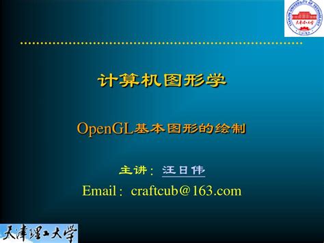 第三章 基本图形的绘制word文档在线阅读与下载无忧文档