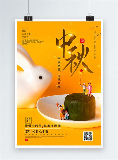 Template Poster Penjahat Makro Mid Autumn Festival Sederhana Berwarna