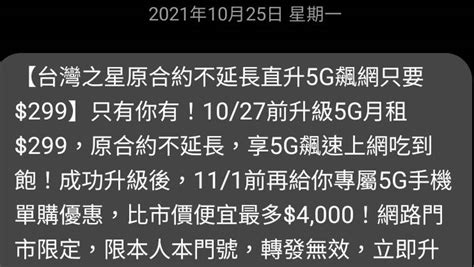 情報 台灣之星188終身收到299升5g 看板mobilecomm Ptt網頁版