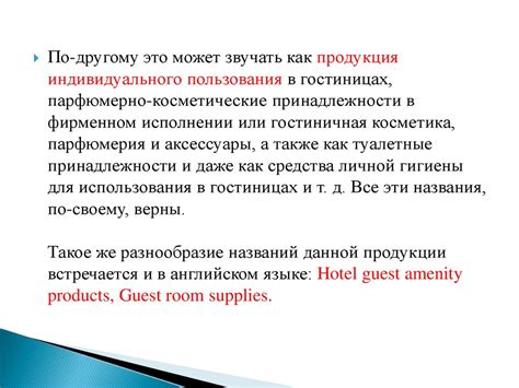Предметы гостеприимства одноразового использования - презентация онлайн