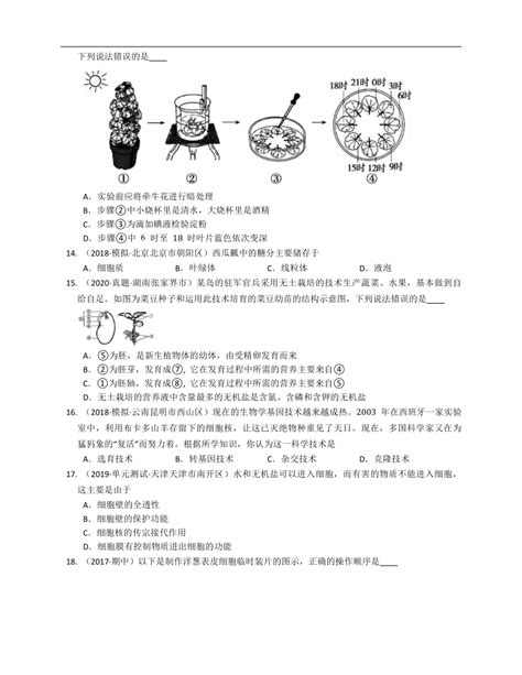 2020 2021学年人教版七年级生物上册期末必刷卷（二）word版含答案解析） 21世纪教育网