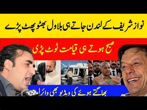 Bilawal Bhutto First Angry Nawaz Shareef In Big Trouble Youtube